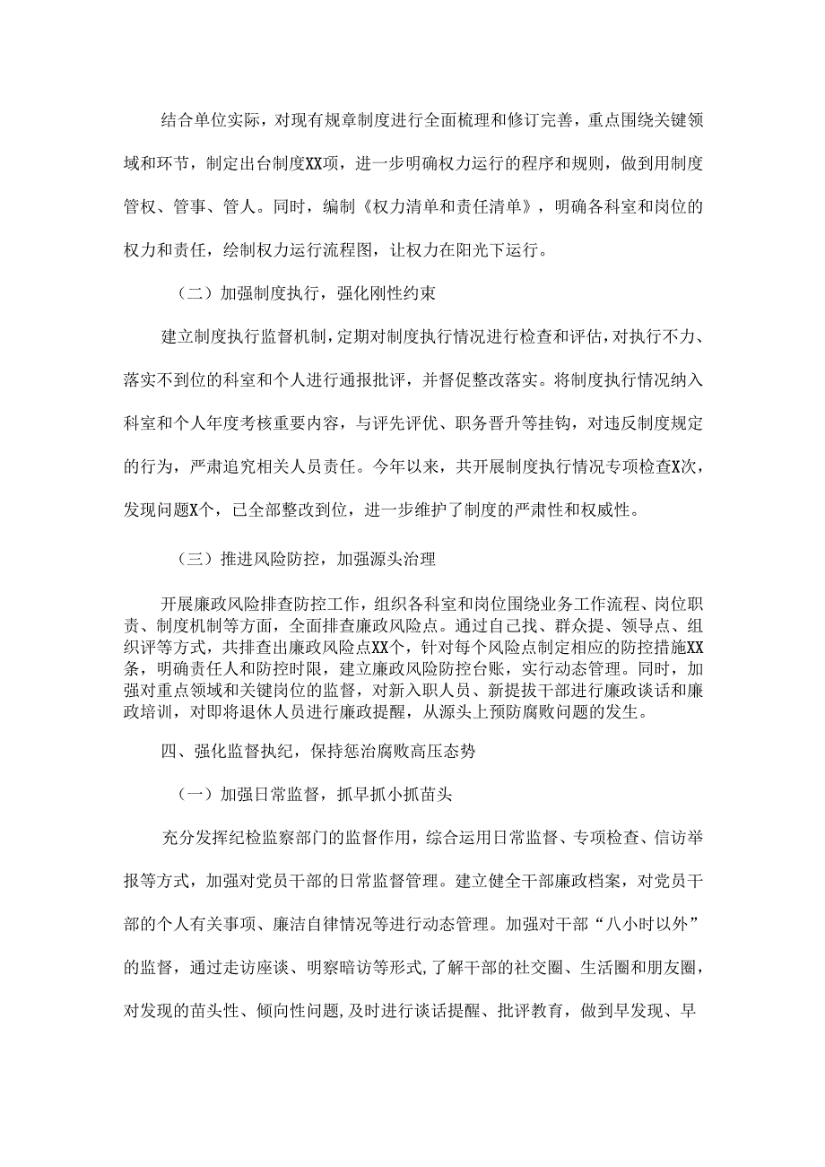 XXX单位XXXX年度上半年党风廉政建设工作总结.docx_第3页