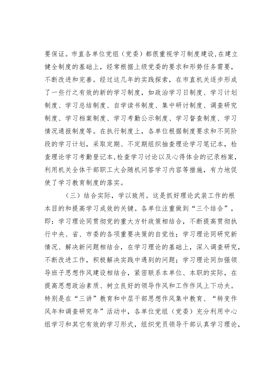 关于某某市机关理论武装工作情况的调研报告.docx_第2页
