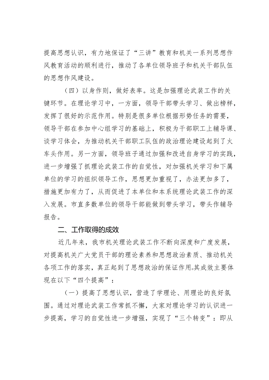 关于某某市机关理论武装工作情况的调研报告.docx_第3页