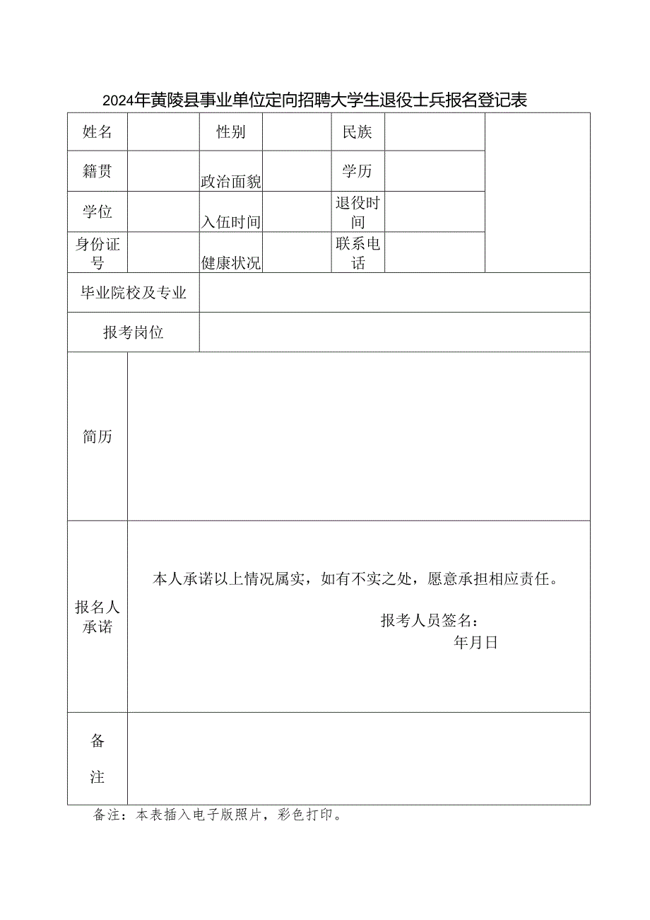 公务员登记表.docx_第1页