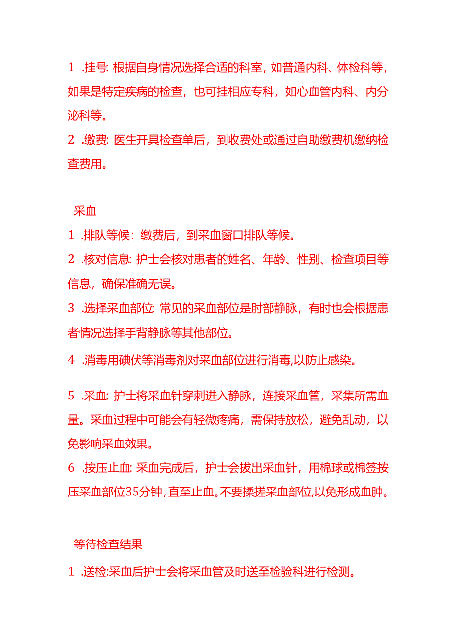 企业管理-血液检查的流程.docx_第2页