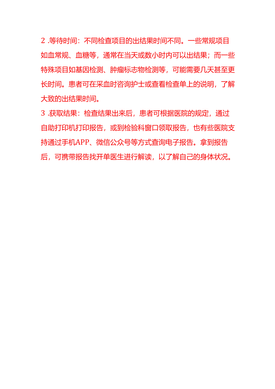 企业管理-血液检查的流程.docx_第3页