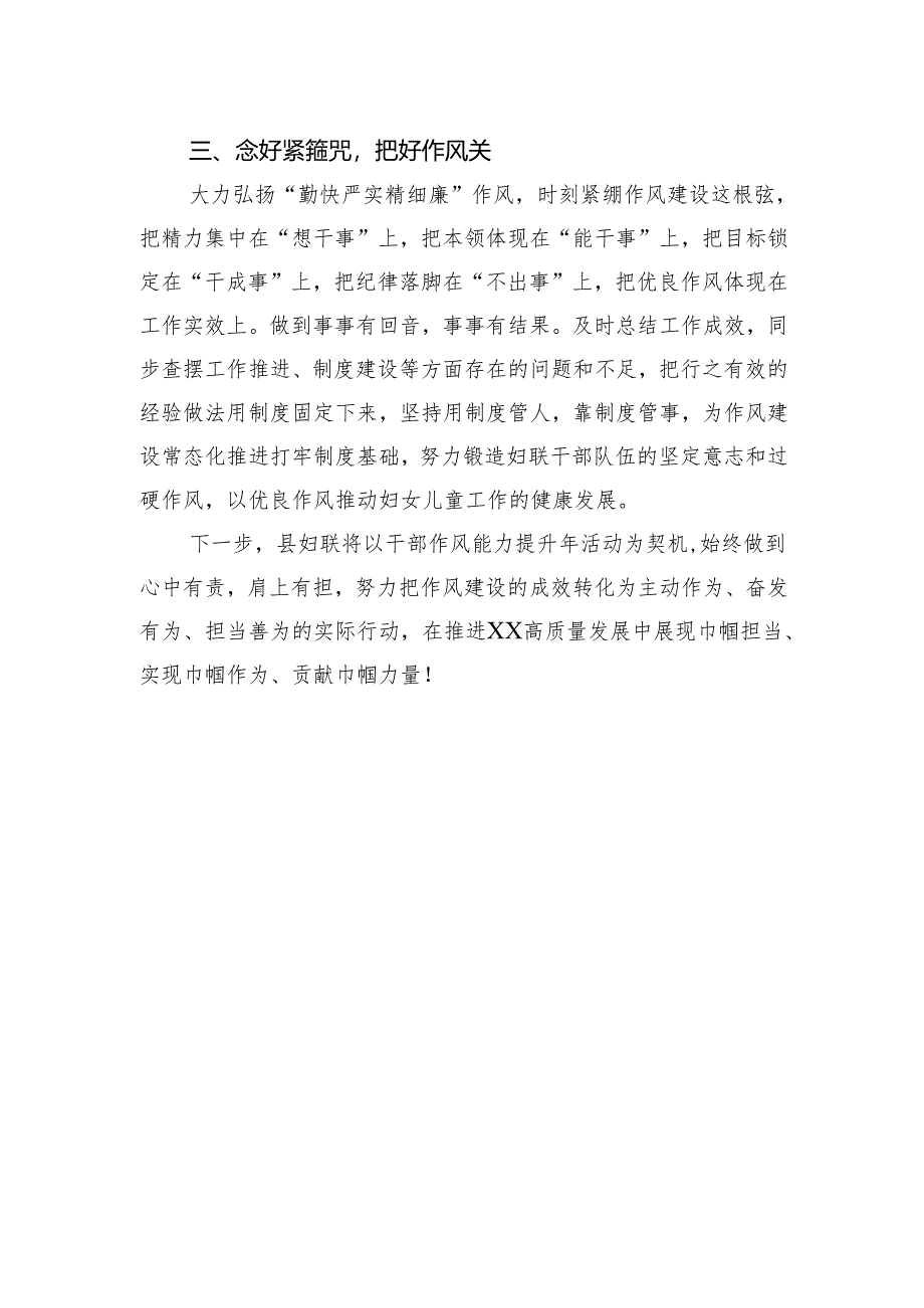 县妇联党组书记、主席关于作风建设的心得研讨.docx_第2页