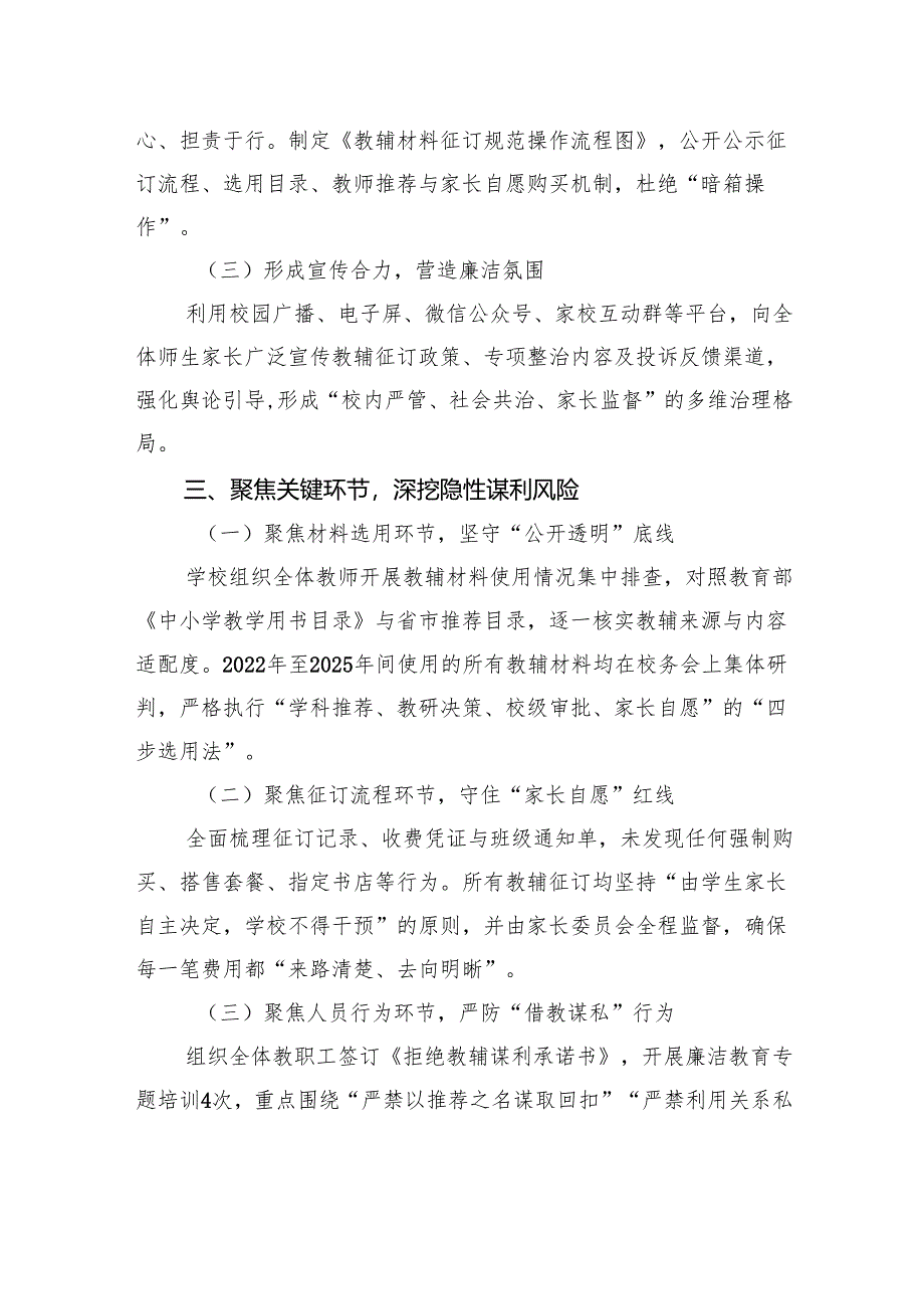 2025中小学征订教辅谋利问题整治工作自查报告.docx_第2页