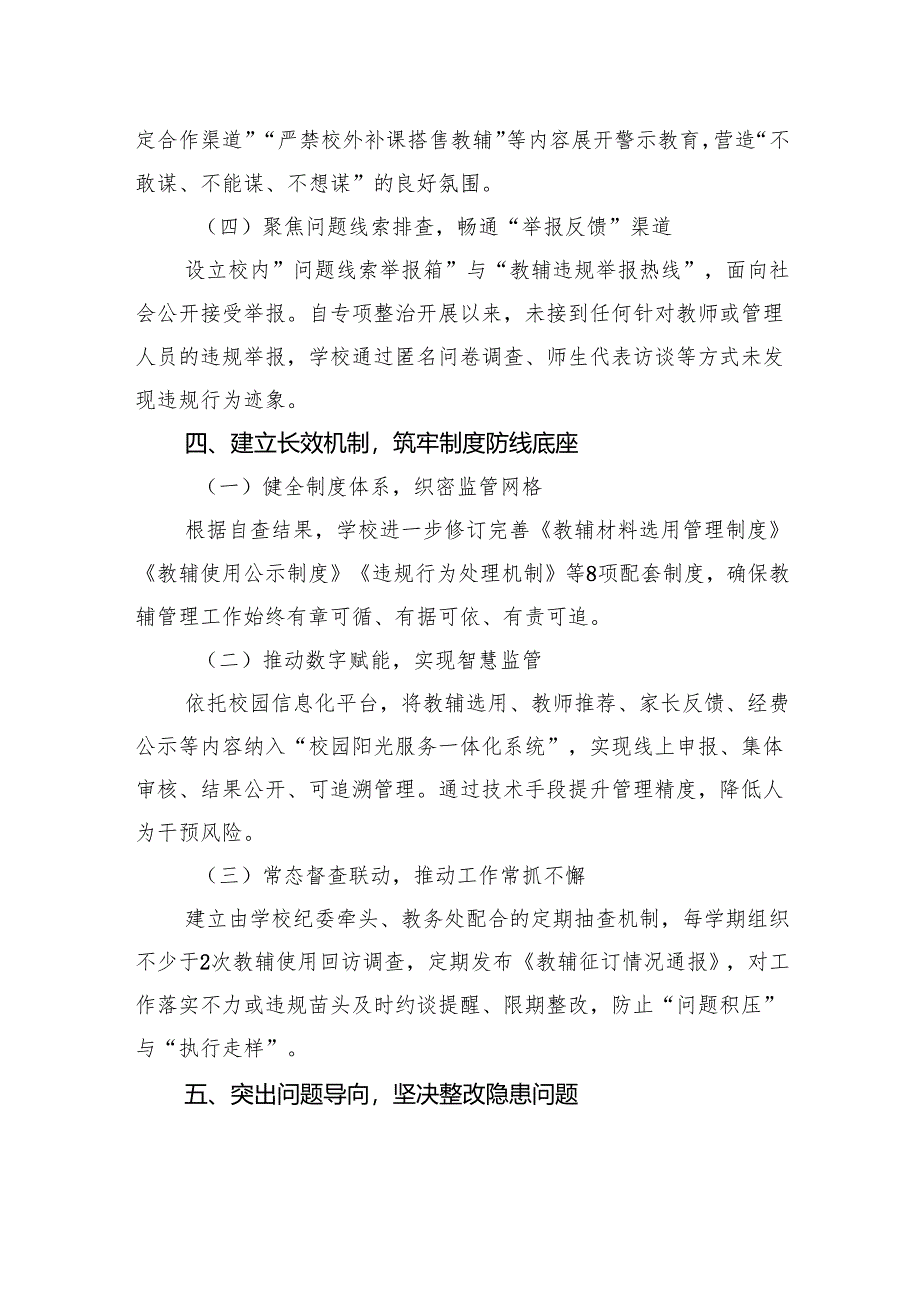 2025中小学征订教辅谋利问题整治工作自查报告.docx_第3页