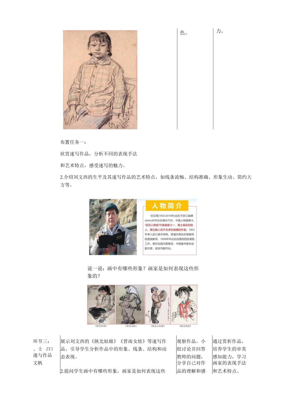 人教版新教材第二单元第1课《精彩瞬间》第1课时核心素养教学设计.docx_第2页