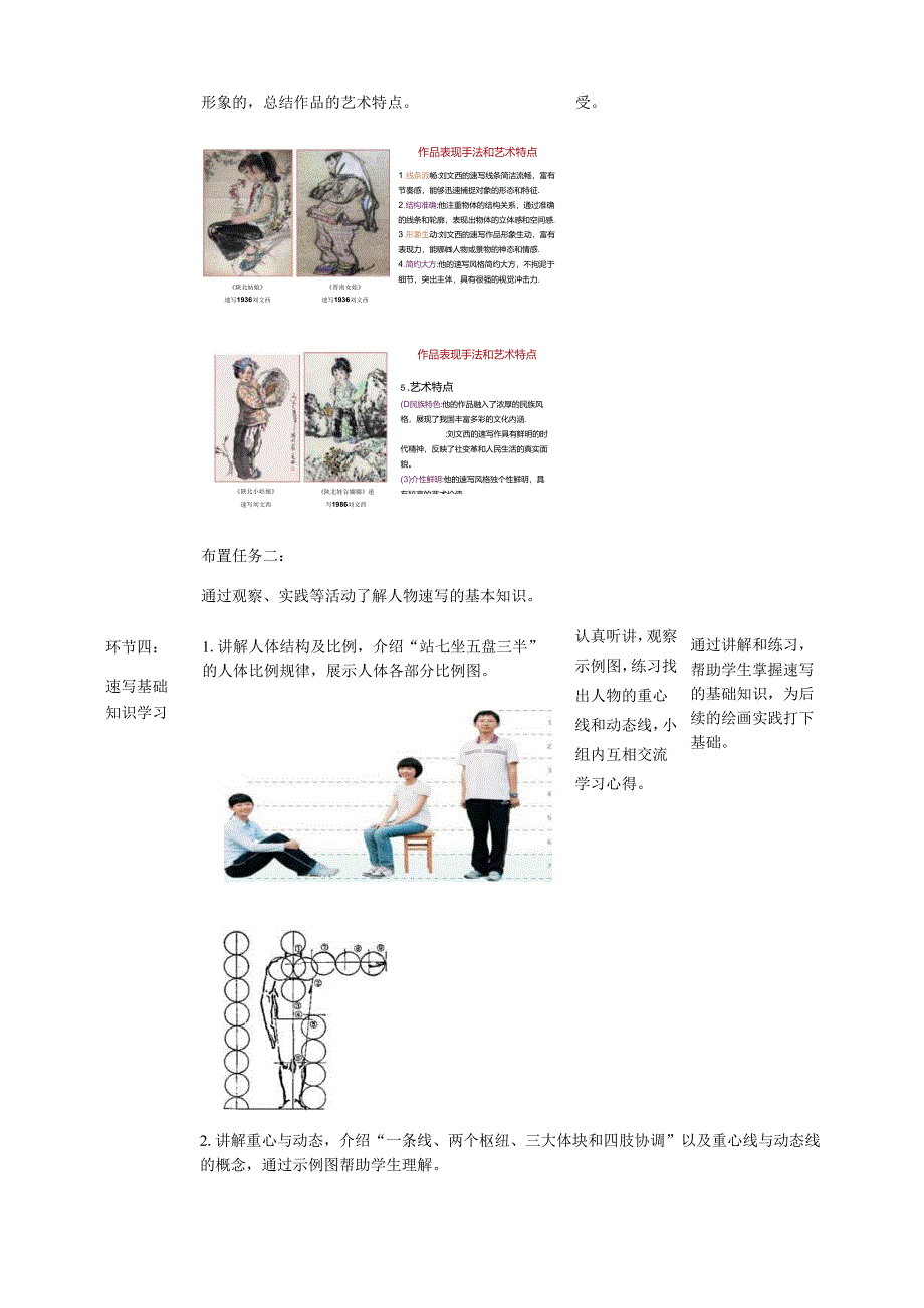 人教版新教材第二单元第1课《精彩瞬间》第1课时核心素养教学设计.docx_第3页