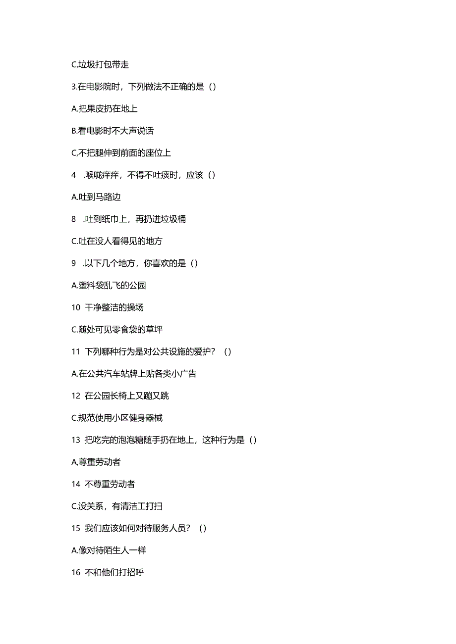 一年级上册道德与法治第15课《我们不乱扔》练习题.docx_第2页