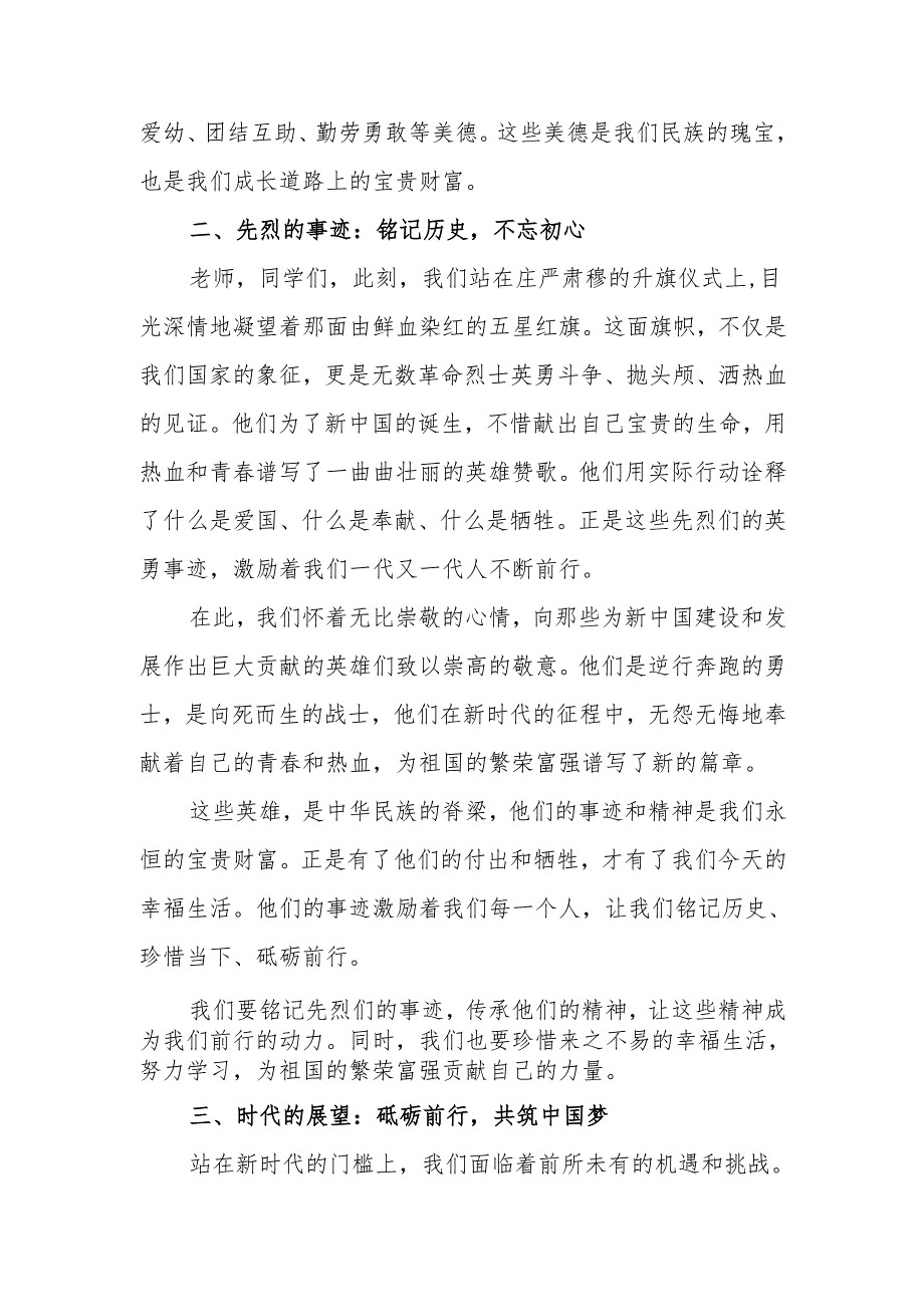 2025年校长清明节思政课讲话稿《追寻先烈足迹 续写时代华章》.docx_第2页