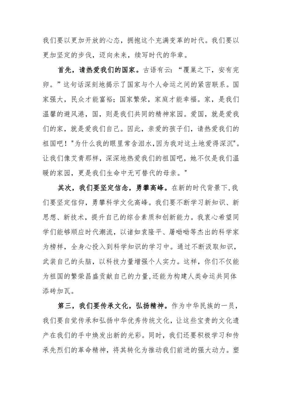 2025年校长清明节思政课讲话稿《追寻先烈足迹 续写时代华章》.docx_第3页