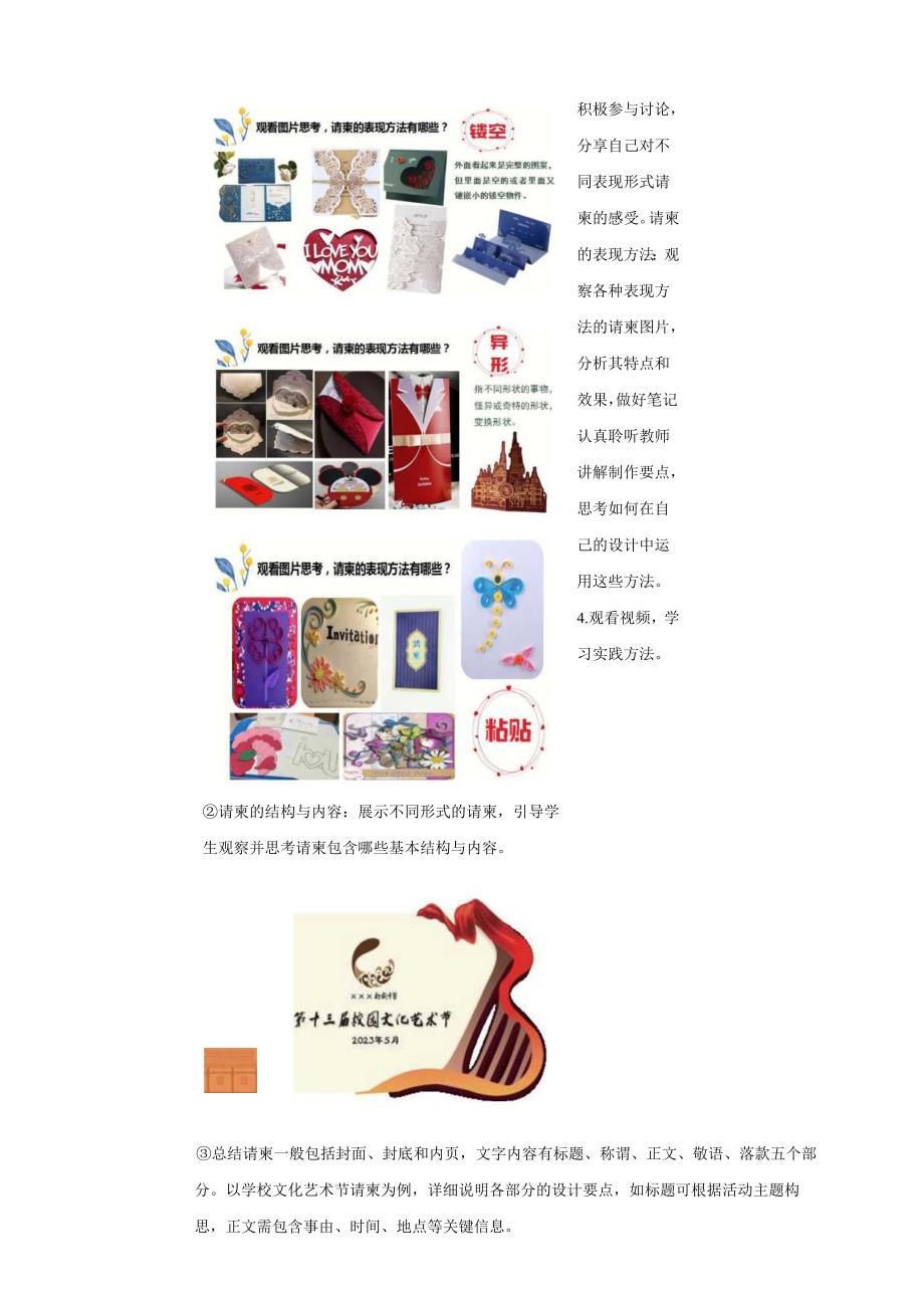 人教版新教材美术七年级下册第三单元第2课第1课时《盛情邀约》核心素养教学设计.docx_第3页