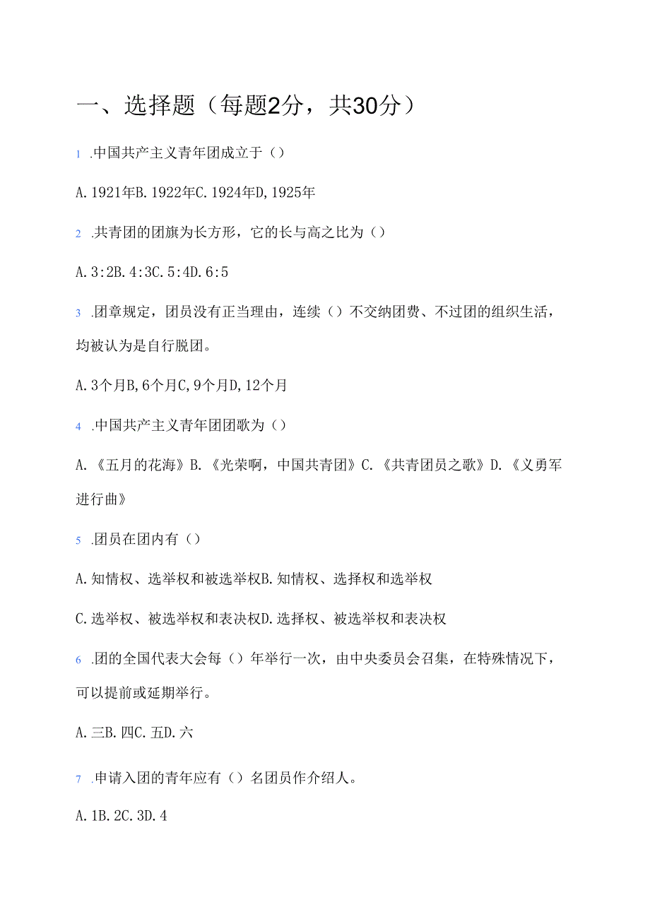 2025团校入团培训考试试卷（含答案）.docx_第2页