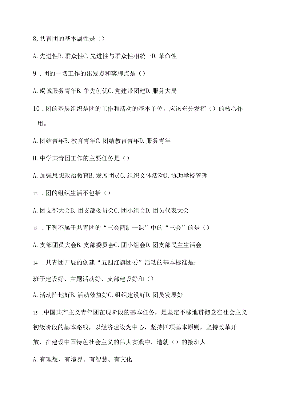 2025团校入团培训考试试卷（含答案）.docx_第3页