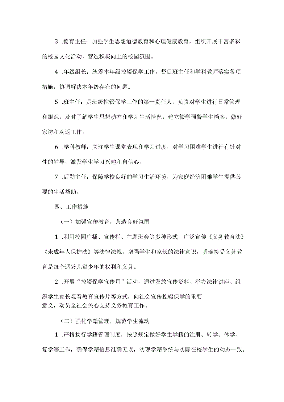 XXX学校控辍保学工作方案范文.docx_第2页