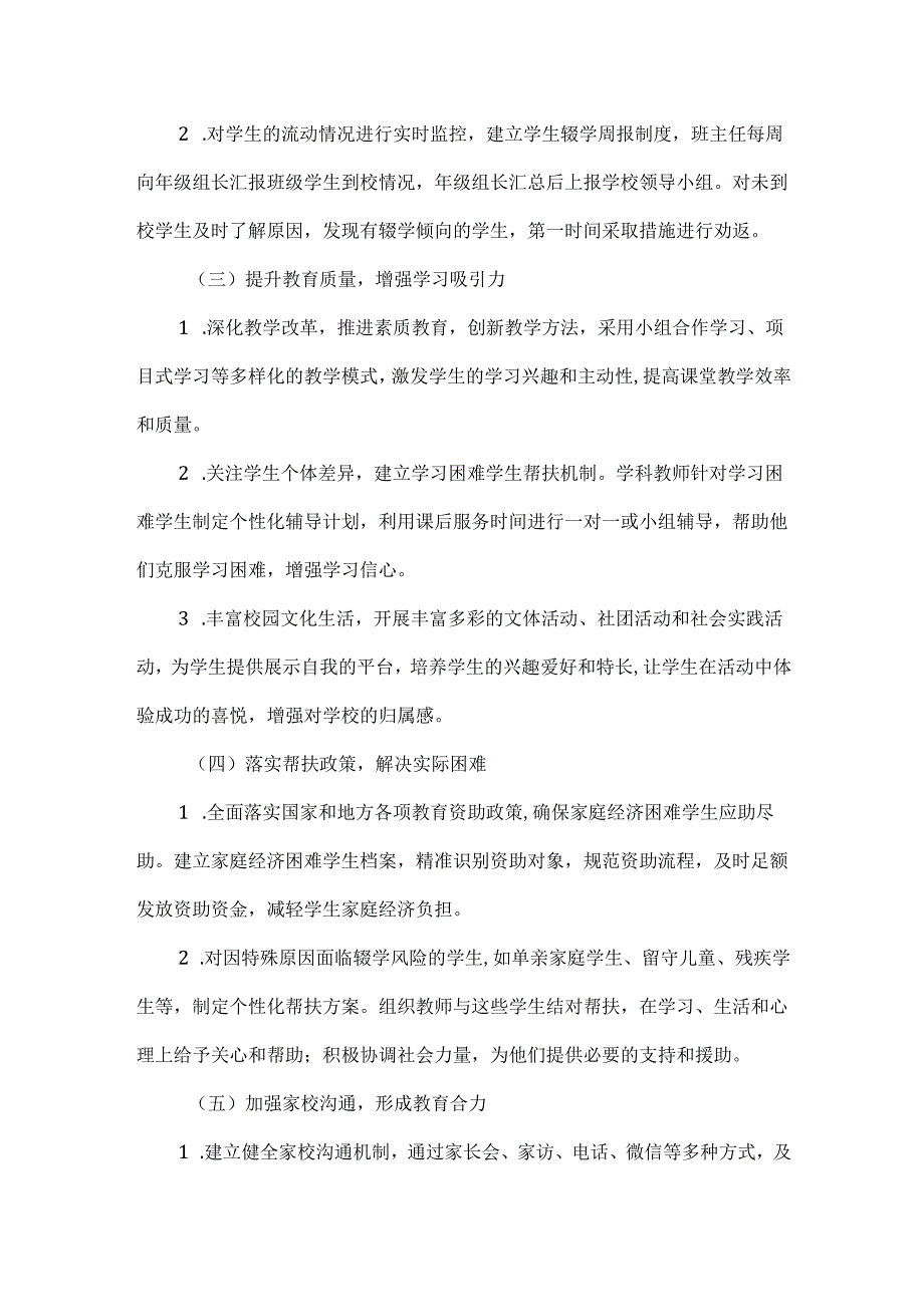 XXX学校控辍保学工作方案范文.docx_第3页