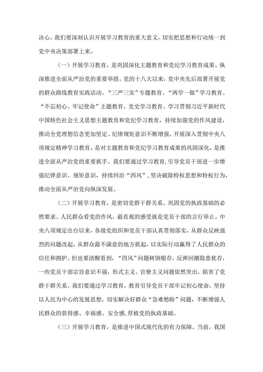 2篇领导干部作风建设学习教育读书班交流研讨发言材料.docx_第2页