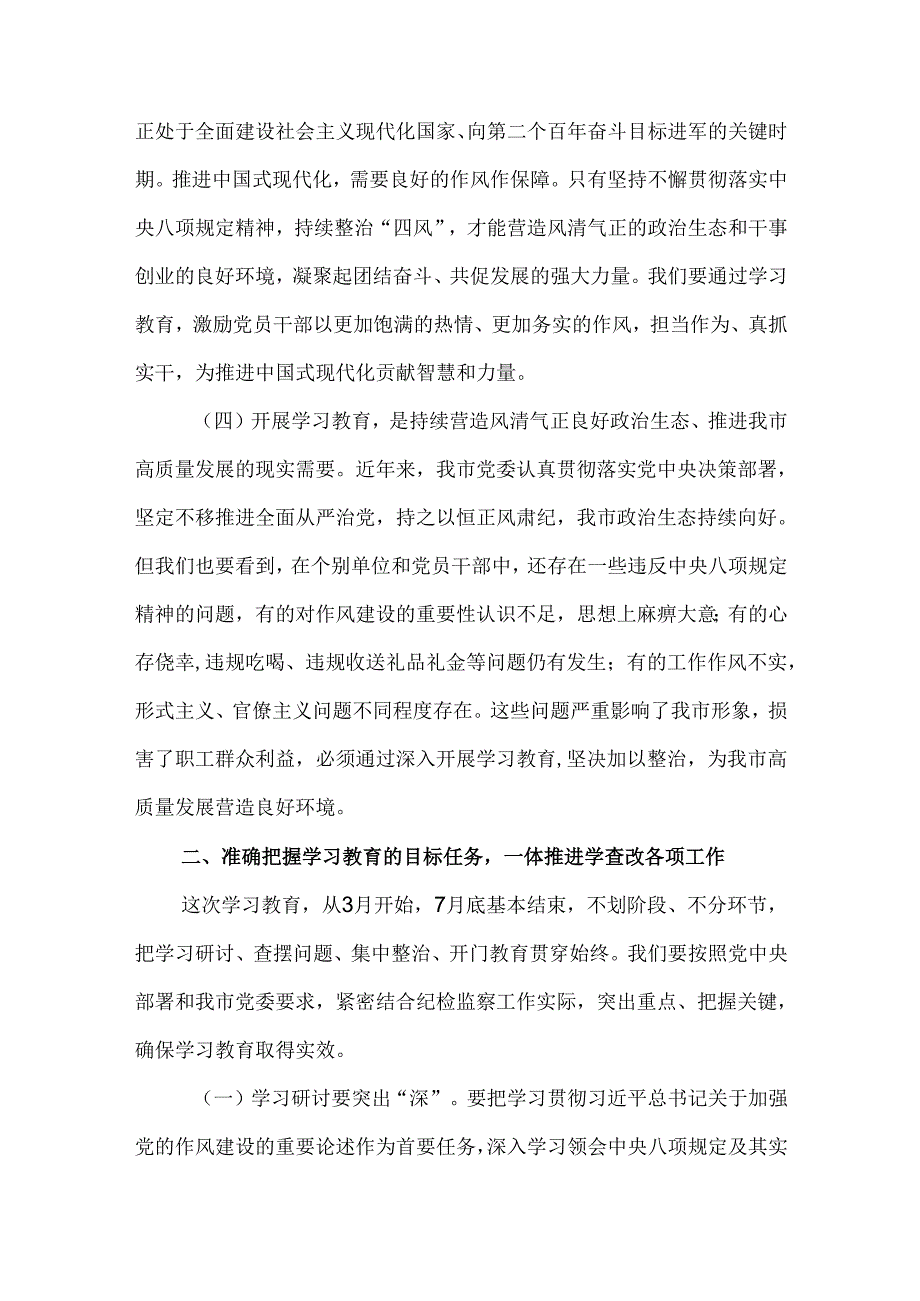 2篇领导干部作风建设学习教育读书班交流研讨发言材料.docx_第3页