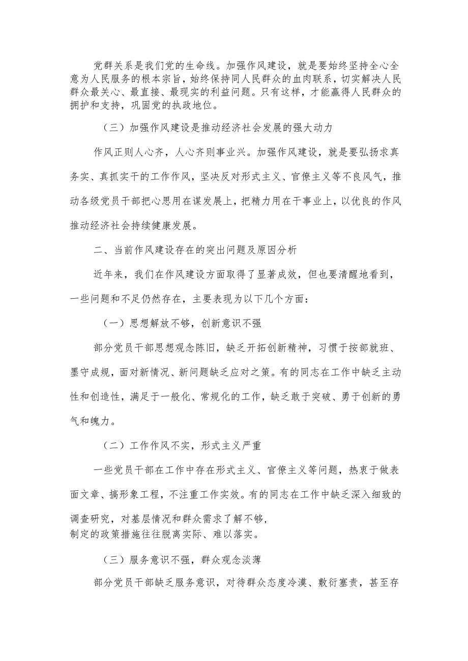 县委办公室领导干部2025年学习教育读书班关于加强作风建设的研讨发言.docx_第2页