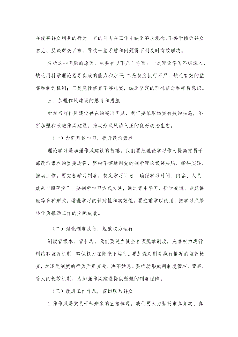 县委办公室领导干部2025年学习教育读书班关于加强作风建设的研讨发言.docx_第3页