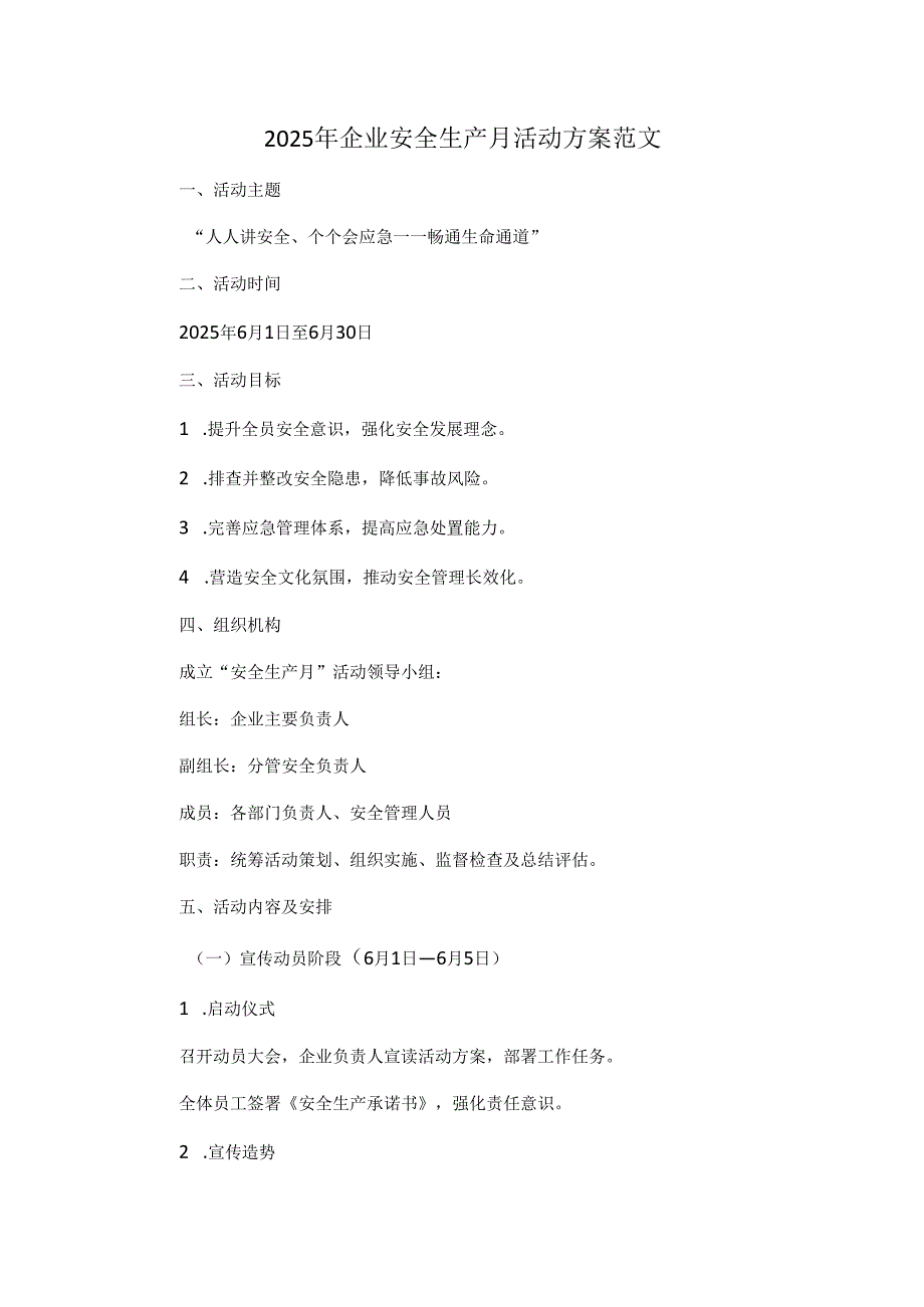 2025年企业安全生产月活动方案范文.docx_第1页