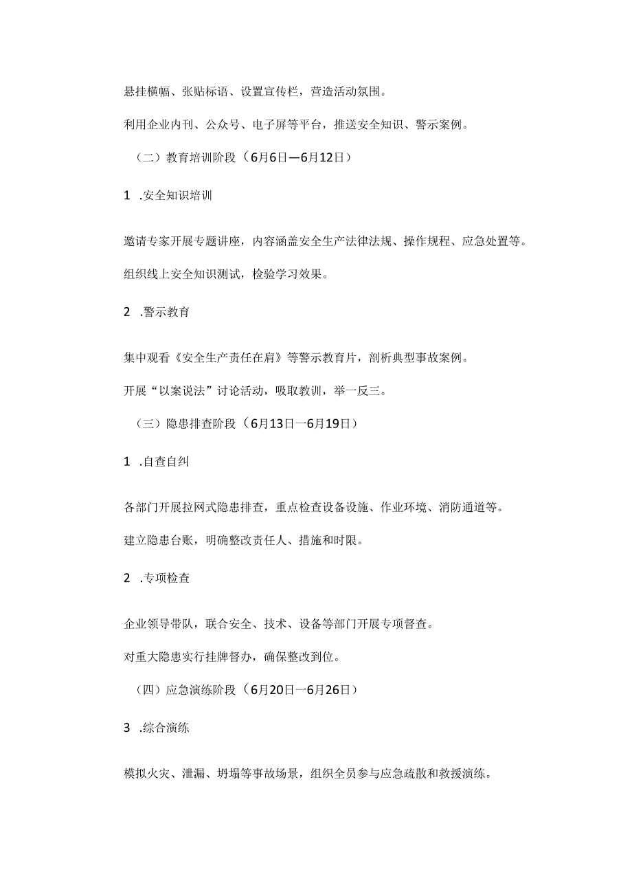 2025年企业安全生产月活动方案范文.docx_第2页