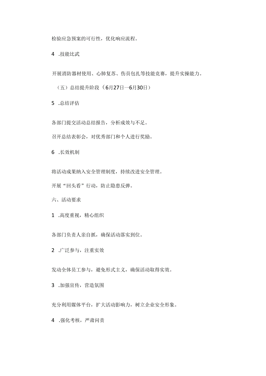 2025年企业安全生产月活动方案范文.docx_第3页