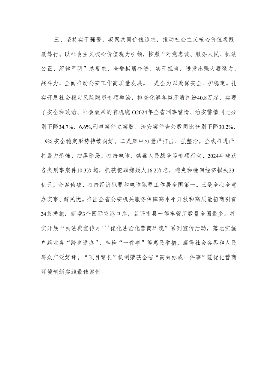 交流发言：以强化价值引领新成效护航高质量发展新征程.docx_第3页