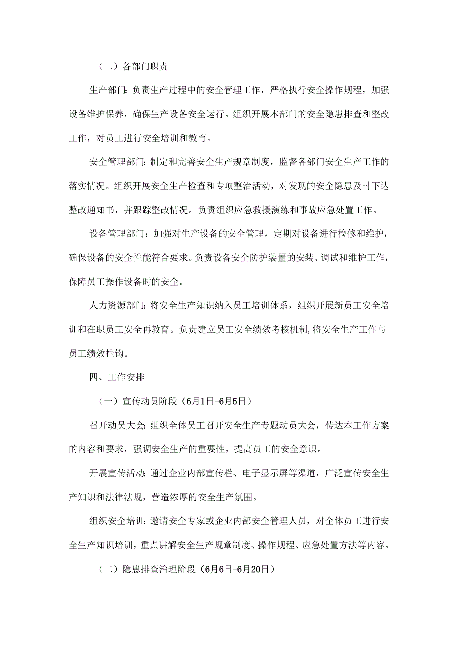 2025 年 6 月安全生产专题主题工作方案范文.docx_第2页