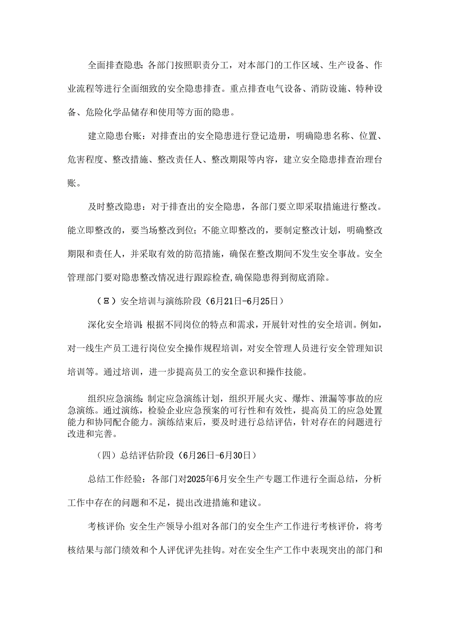 2025 年 6 月安全生产专题主题工作方案范文.docx_第3页