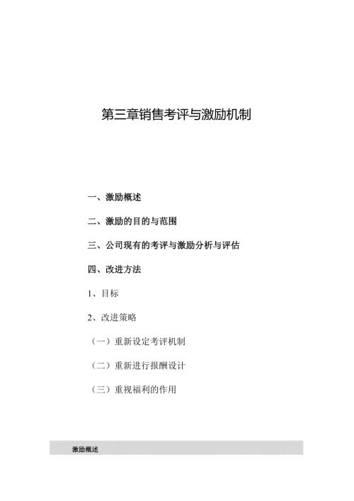 亚商-阿胶集团—考评与激励机制001126.docx
