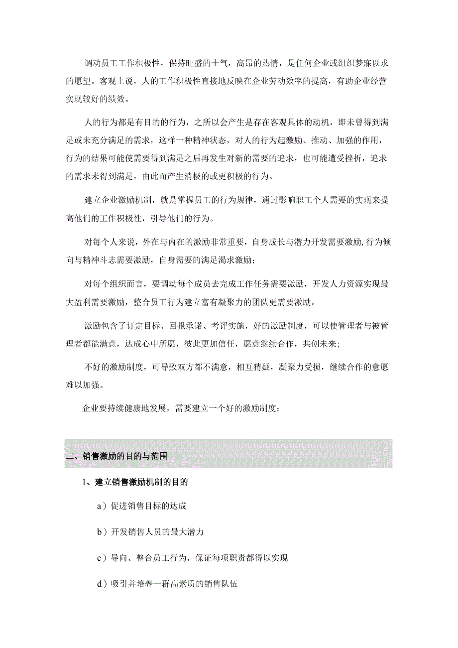 亚商-阿胶集团—考评与激励机制001126.docx_第2页