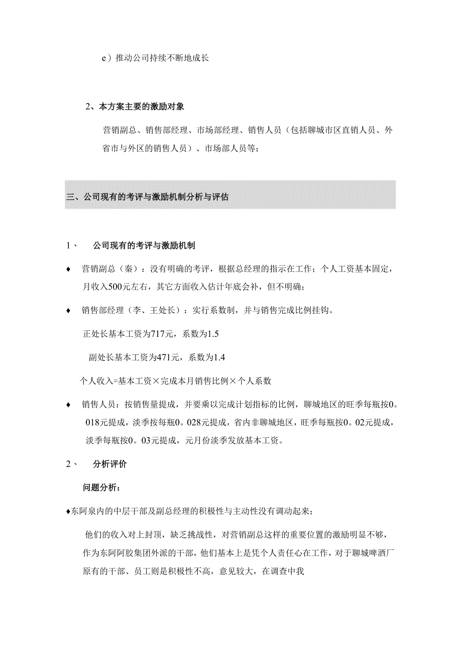 亚商-阿胶集团—考评与激励机制001126.docx_第3页