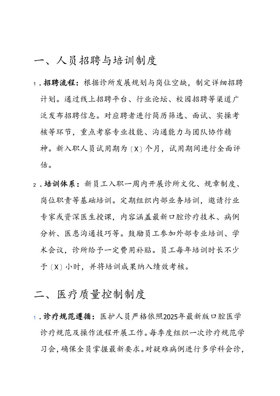 2025 年口腔诊所管理制度合集（完整版）.docx_第2页