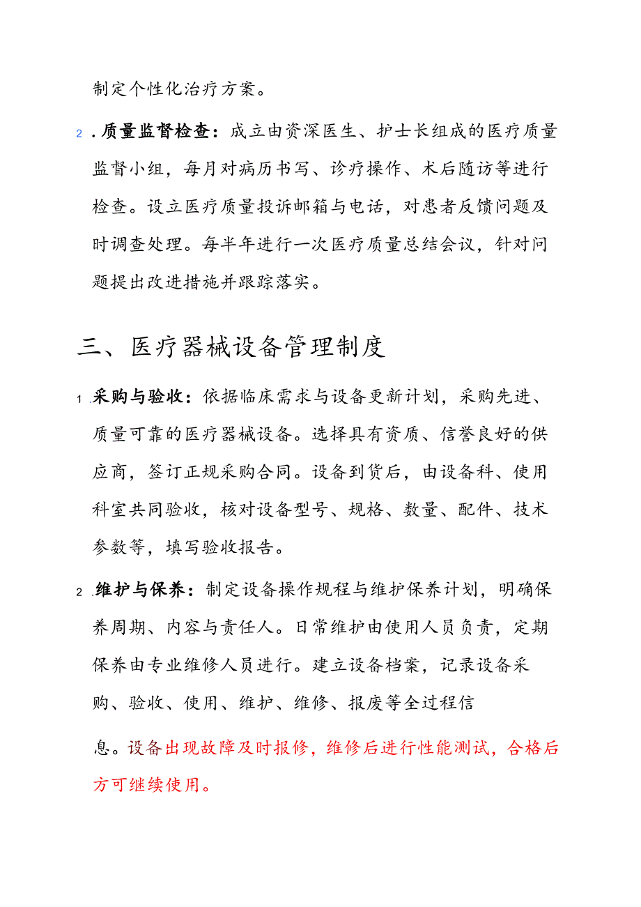 2025 年口腔诊所管理制度合集（完整版）.docx_第3页