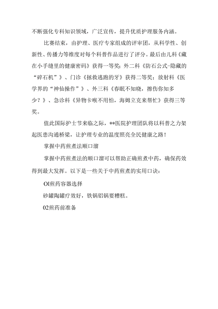 先进护士材料-科普护航生命线白衣巧解健康题--医院护理科普实践纪实.docx_第2页