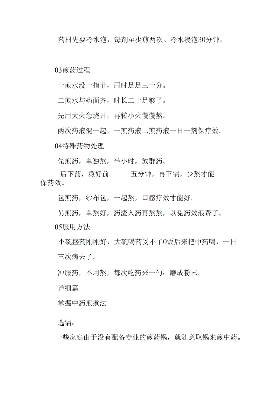 先进护士材料-科普护航生命线白衣巧解健康题--医院护理科普实践纪实.docx_第3页