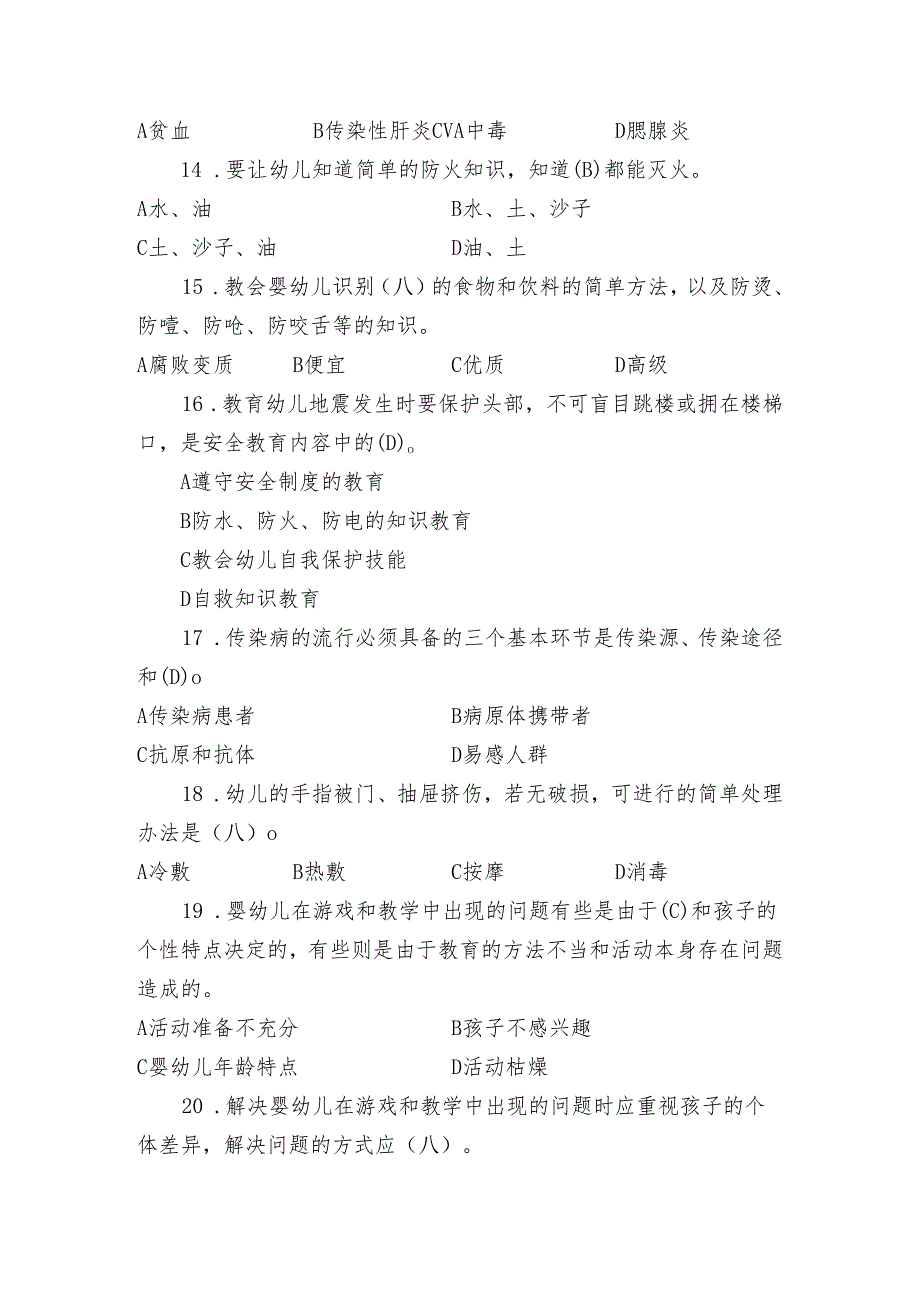 全国职业院校技能大赛（中职组）ZZ027婴幼儿保育模块一“职业素养测评”赛试卷03卷客观题.docx_第3页