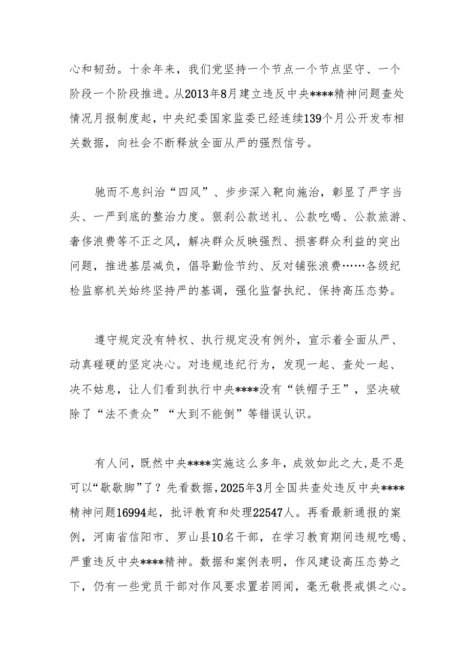 党课讲稿：始终坚持严的基调不放松.docx_第2页