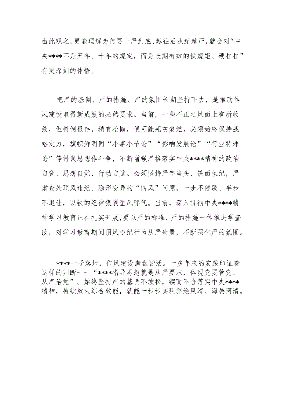 党课讲稿：始终坚持严的基调不放松.docx_第3页