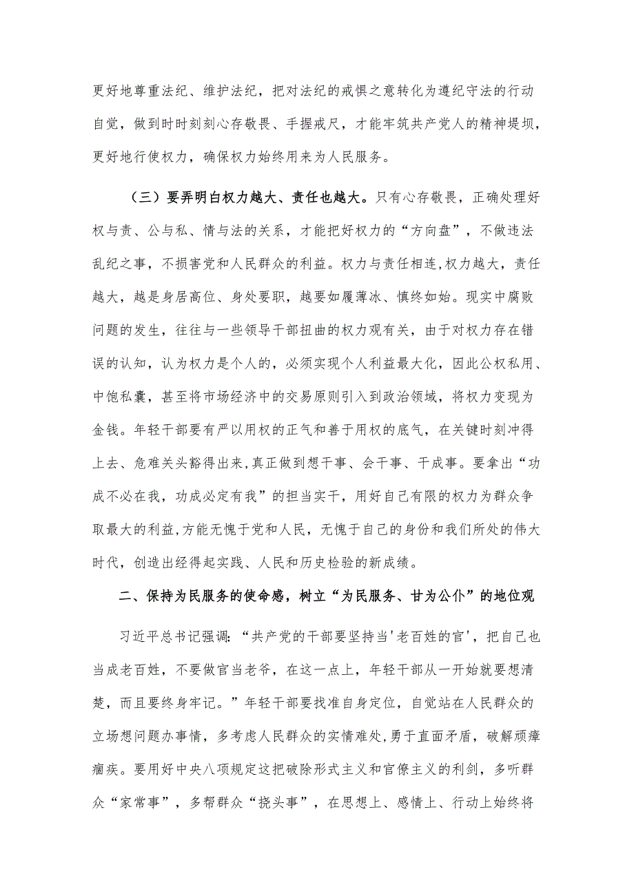 专题党课2篇：年轻干部要守好“铁规矩、硬杠杠”将纪律规矩落到实处.docx_第3页