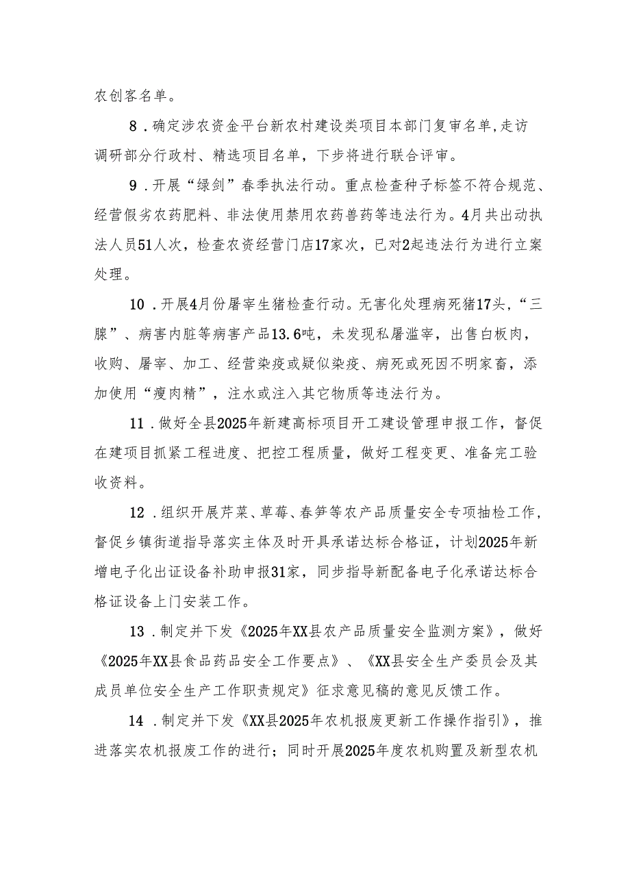 县农业农村局2025年4月份工作要点和2025年5月份工作计划.docx_第2页