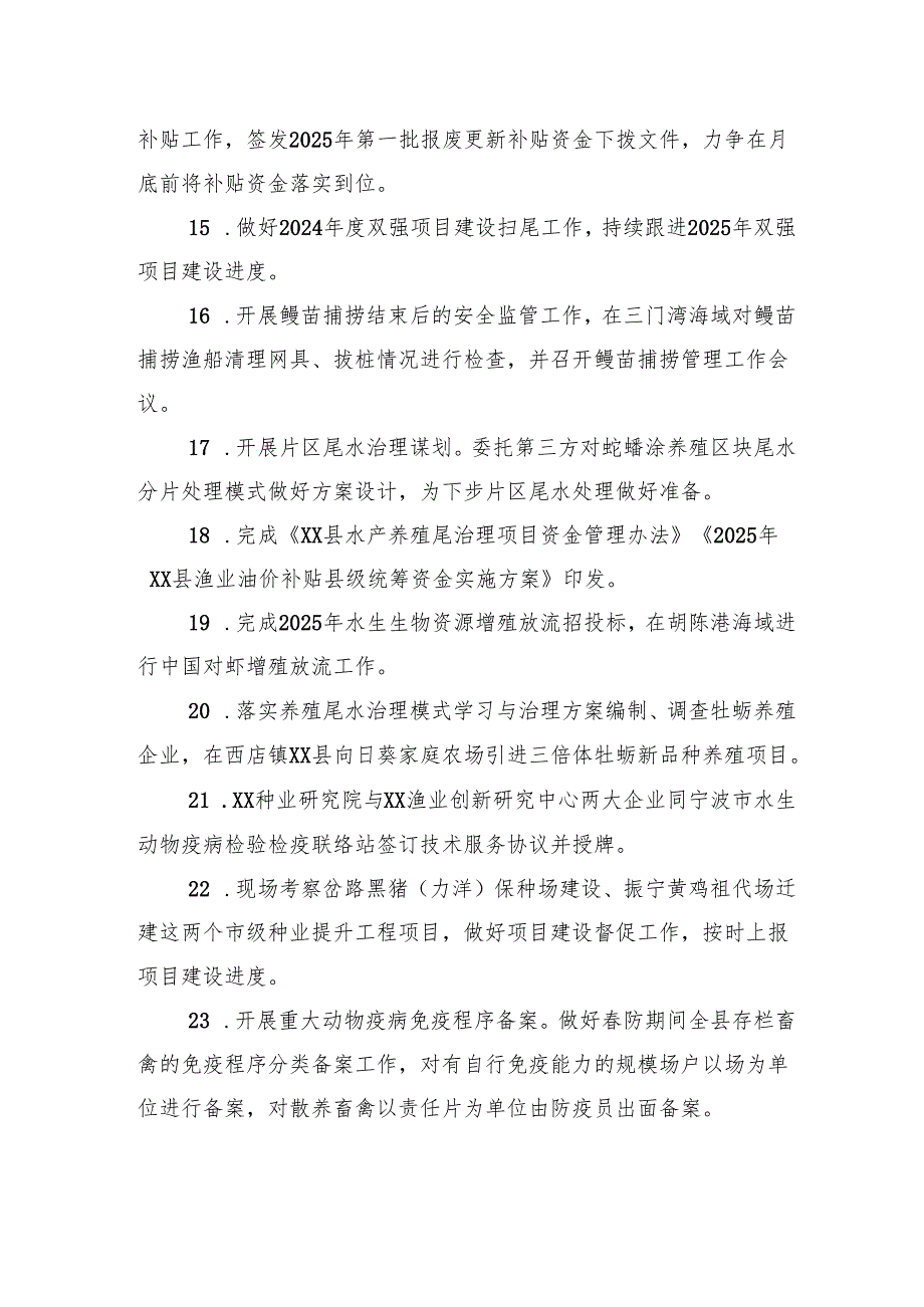 县农业农村局2025年4月份工作要点和2025年5月份工作计划.docx_第3页