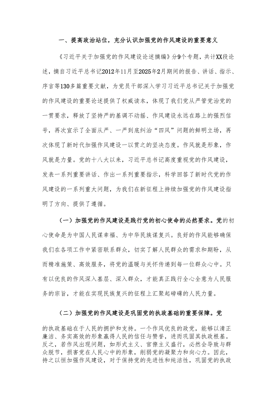 关于纪委书记理论中心组作风建设研讨发言2篇.docx_第2页