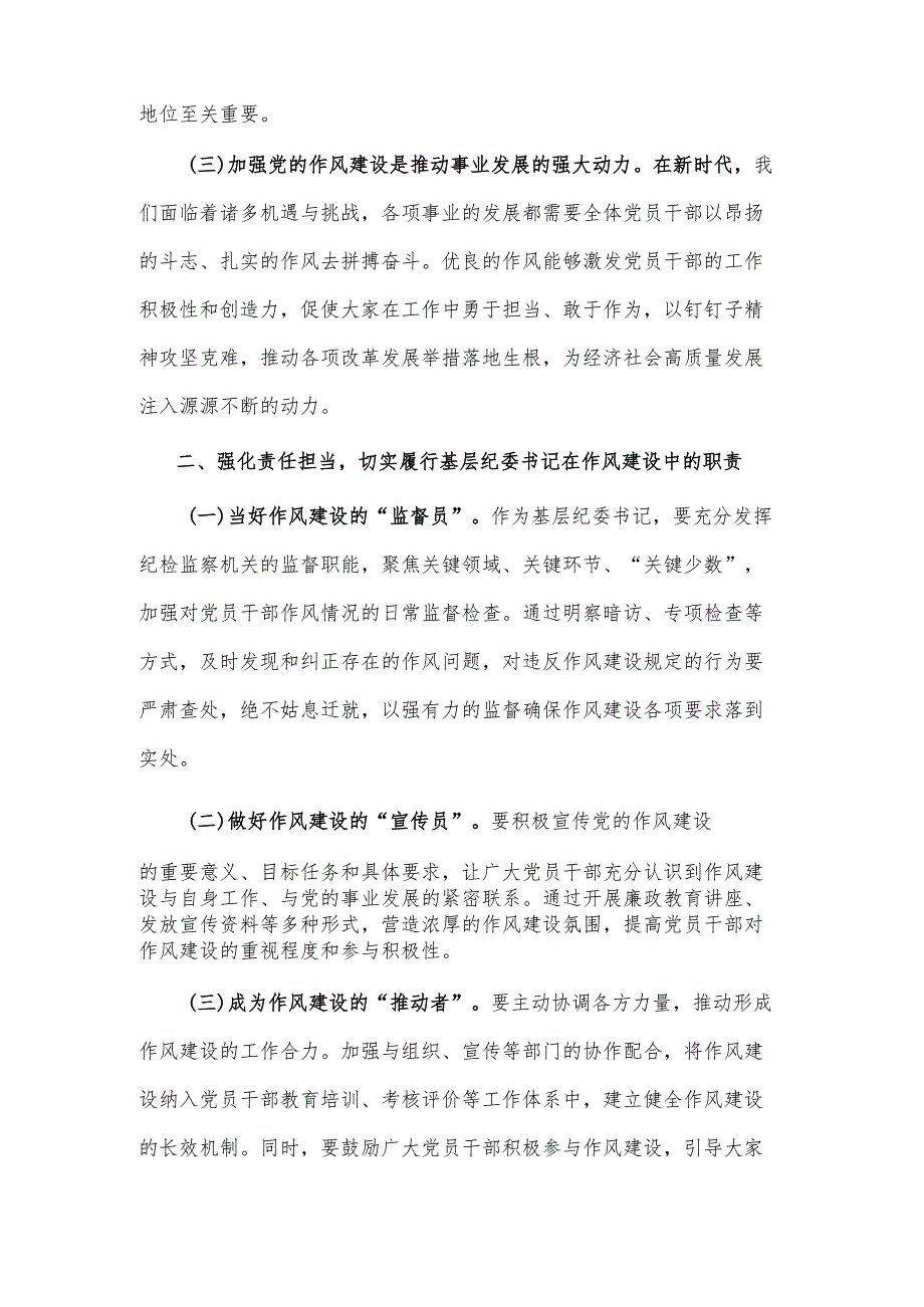 关于纪委书记理论中心组作风建设研讨发言2篇.docx_第3页