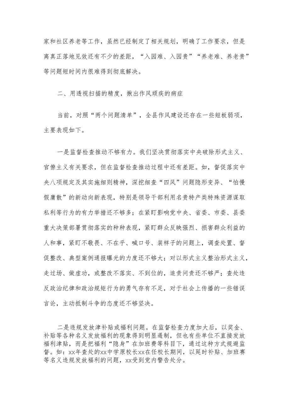 在集中问题查摆和整治部署推进会的讲话材料.docx_第2页