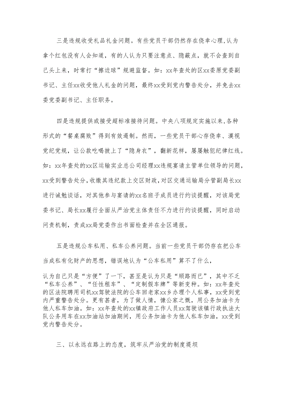 在集中问题查摆和整治部署推进会的讲话材料.docx_第3页