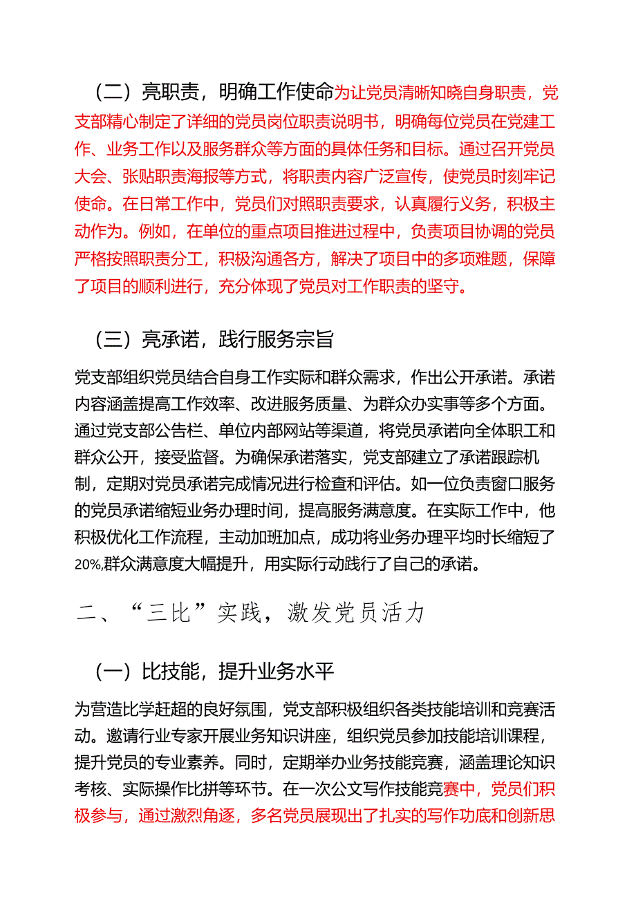 关于“三亮、三比”活动总结报告（精选）.docx_第2页
