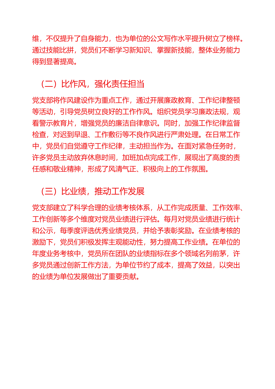 关于“三亮、三比”活动总结报告（精选）.docx_第3页