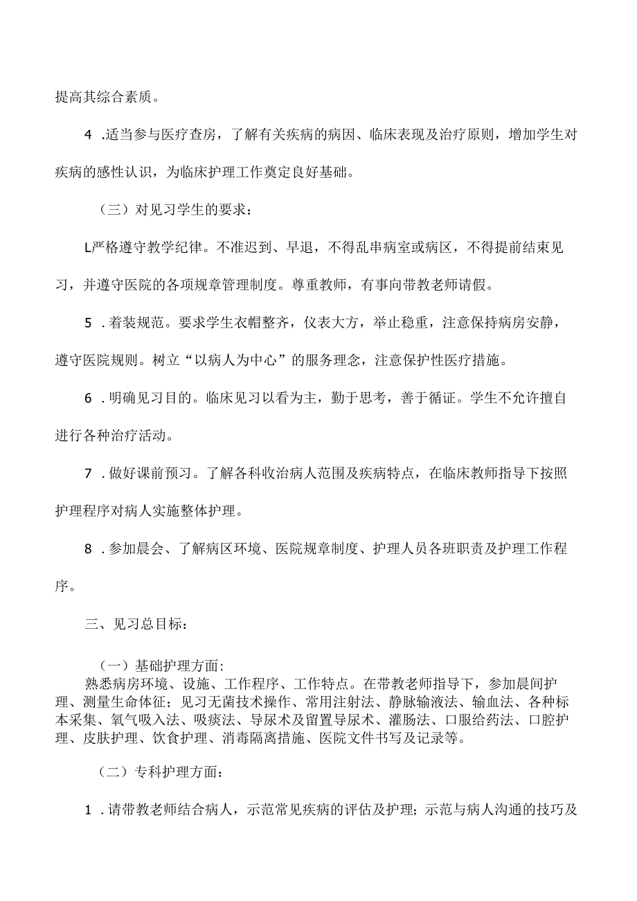 医院急诊科护理见习带教计划.docx_第2页