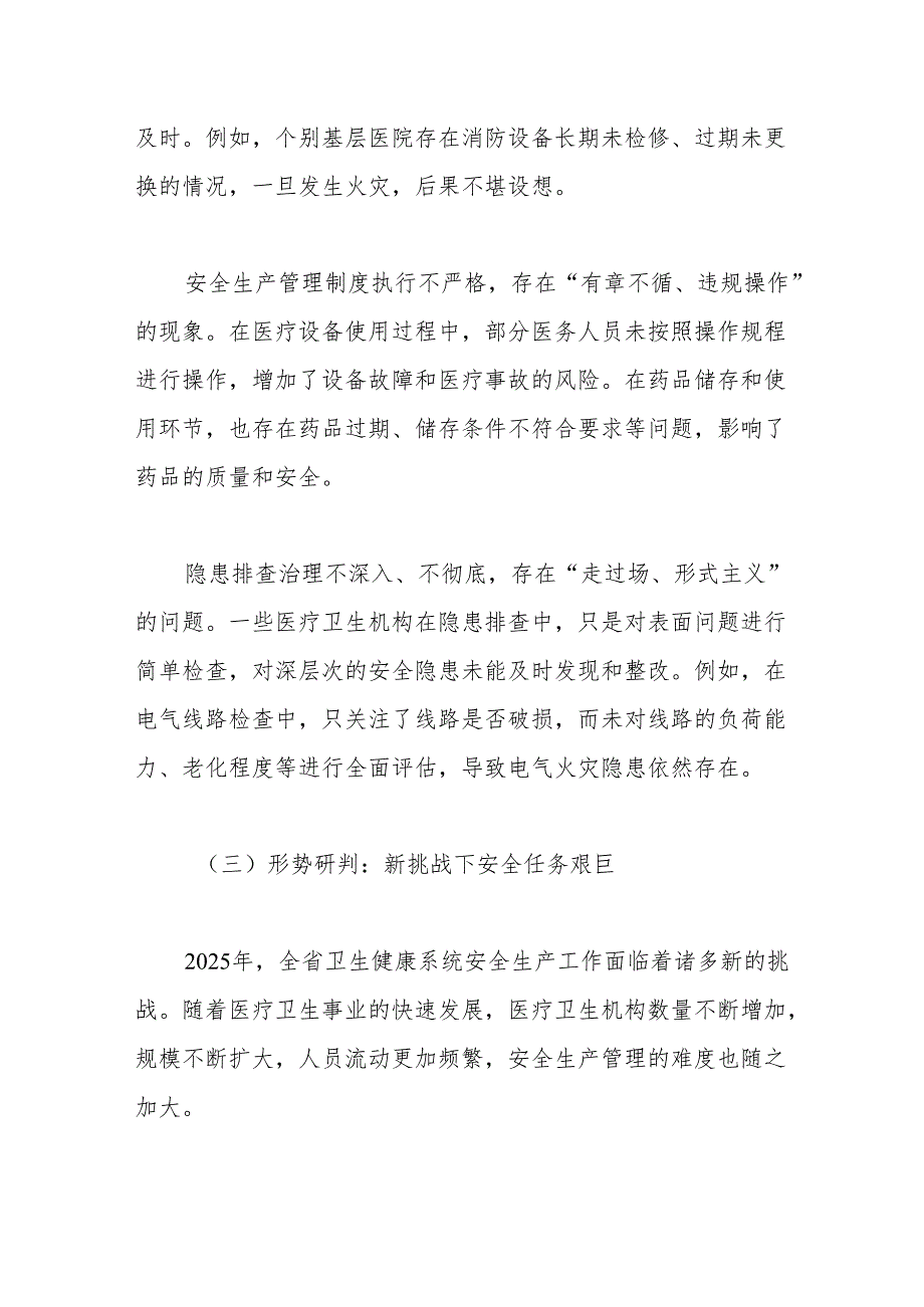 2025卫健安全新征程：织密防护网筑牢生命健康“安全堤坝”.docx_第3页